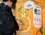 　松山空港の土産物店に併設された、特産品のみかんジュースが出てくる蛇口＝２８日午後