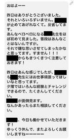 　飲み会に出席した男性教員が横山さんに送ったメッセージ