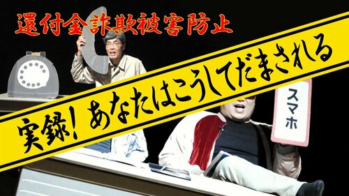 寸劇動画のタイトル画面（鳥取県警提供）