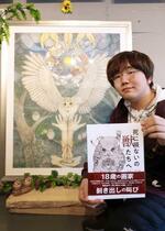 　出版した画文集「死に損ないの獣たちへ」を持つ画家の小林嵩史さん。後方は作品「導灯」＝札幌市
