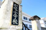 校門前に設置された打吹小の校名板＝１０日、鳥取県倉吉市仲ノ町