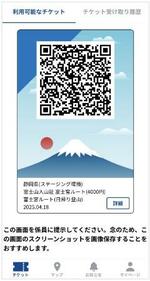 　事前に登山計画を登録し、入山料の電子決済ができるアプリ「静岡県ＦＵＪＩ　ＮＡＶＩ」の入山証イメージ（静岡県提供）