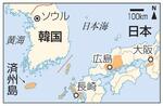 大阪、広島、長崎、韓国・済州島