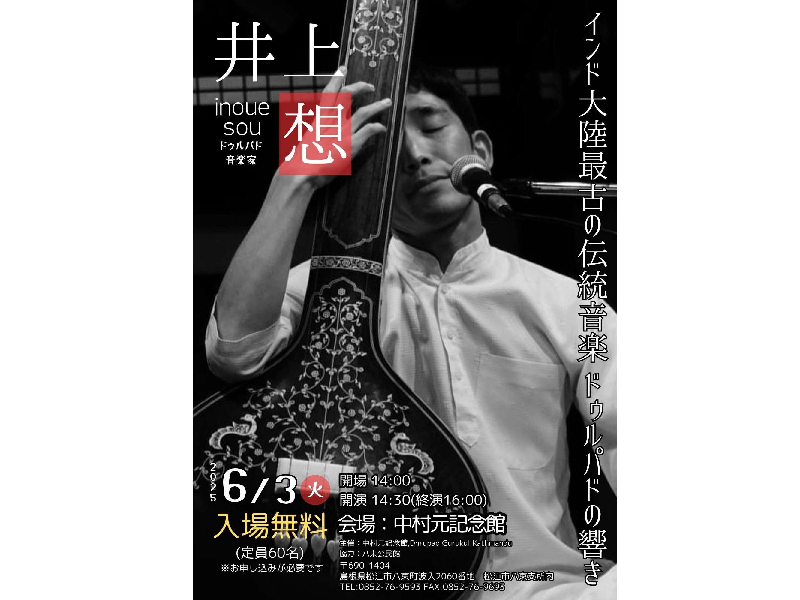 「インド大陸最古の伝統音楽 ドゥルパドの響き」演奏会