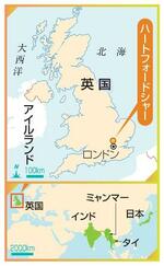 英国・ハートフォードシャー
