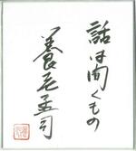 　養老先生の一言メッセージ