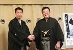 　記者会見する立川吉笑（左）と立川談笑