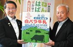 白バラ牛乳のパックを模した目録を平井知事（左）に手渡す小前組合長＝２１日、鳥取県庁