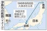 　航路