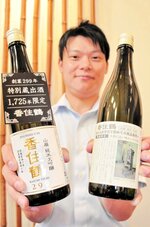 創業３００周年の前年企画として香住鶴が限定発売した二つの商品