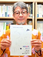 短大生のための論文の書き方ガイドを手にする渡辺教授＝倉吉市福庭の鳥取短期大