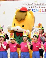 園児と記念撮影するぐんまちゃん