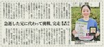昨年３月１９日付の日本海新聞記事