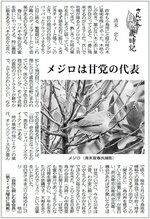 「さんいん自然歳時記」（２０１３年５月28日・日本海新聞）