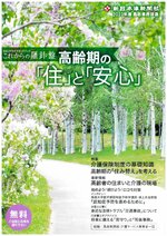 鳥取県西部版「セカンドライフガイドブック」の表紙