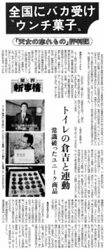 「天女の忘れもの」は全国的な話題に（１９９１年３月10日）