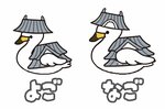 米子城とコハクチョウを組み合わせた新キャラクター「よご」と「なご」