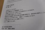 　横浜市教育委員会から５月１７日夜に届いたメール