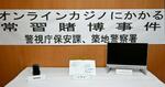 　押収されたスマートフォンなど＝２９日午前、警視庁築地署