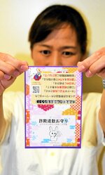 「白ウサギの知ろう詐欺！大作戦」で配っている「詐欺退散お守り」