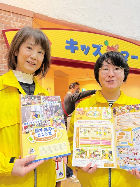 「園外保育のヒント集」を手にする福永さん（左）と福島さん