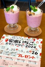 ＪＲ安来駅構内の店舗で提供しているイチゴスムージー