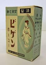 　染毛剤「ビゲン」ブランドの最初の商品