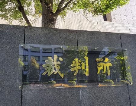 　東京高裁などが入る裁判所合同庁舎