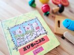 何度も読み返したくなる、思い出の一冊となるような絵本の〝物語〟の中に食育のヒントを見いだすことで「えほんが主役の食育」となるでしょう（「三びきのこぶた」え　ポール・ガルドン、　やく　晴海耕平／童話出版）