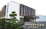 鳥取森紙業鳥取事業所＝鳥取県琴浦町逢束