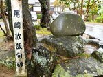 尾崎放哉の句碑