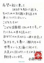 　安藤忠雄さんが寄せた手書きのメッセージ（香川県提供）