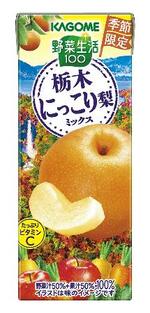 　カゴメが発売する「野菜生活１００　栃木にっこり梨ミックス」