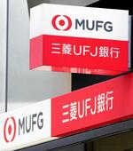 　三菱ＵＦＪ銀行の看板＝２０２４年６月