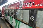 　人気漫画「進撃の巨人」をテーマにしたラッピング列車＝１日午前、大分県日田市のＪＲ日田駅