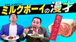 県産品や県情報が盛り込まれたＰＲ動画のサムネイル画像（県提供）
