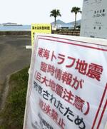 　南海トラフ地震の臨時情報発表を受け、遊泳禁止となった宮崎県日南市の海水浴場＝８月１０日