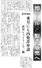 東伯町農協が山陰初の地ビール製造販売へ（１９９５年10月28日）