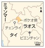 　ラオス・ボケオ県、ビエンチャン、タイ・チェンライ