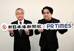 包括業務提携契約を締結した新日本海新聞社の吉岡社長（左）と「ＰＲ　ＴＩＭＥＳ」の高田室長＝２１日、鳥取市富安２丁目の新日本海新聞社