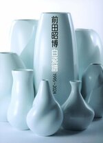 ３０年の歩みをまとめた「白瓷譜」