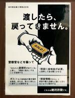 　金地金詐欺への注意を呼びかけるポスター