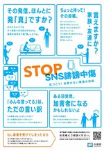 誹謗中傷防止を呼びかけるポスター。広告動画ではアニメーションを交え、訴えている（県提供）