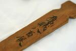 　「烏賊」と記された木簡＝２日午前、奈良市