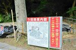 簡素な看板が設置されている登城口。市は丁寧な内容の看板を新設する意向を示す＝２３日、米子市久米町