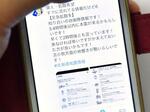 　北海道地震の後、ツイッター上に出回った余震のデマ情報