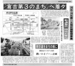 「河北・河北第二土地区画整理事業」を紹介する日本海新聞特集（１９８９年10月28日）