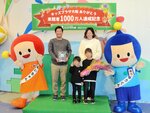 来館者１千万人目となった黒沢瑞希さん（前列右）家族