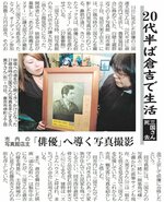 三国さんが20代半ばに倉吉で生活していたことを報じる日本海新聞（２０１３年４月16日）